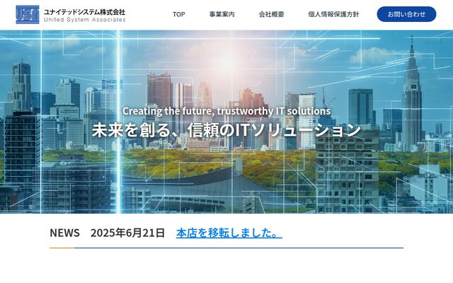 ユナイテッドシステム株式会社の公式サイト