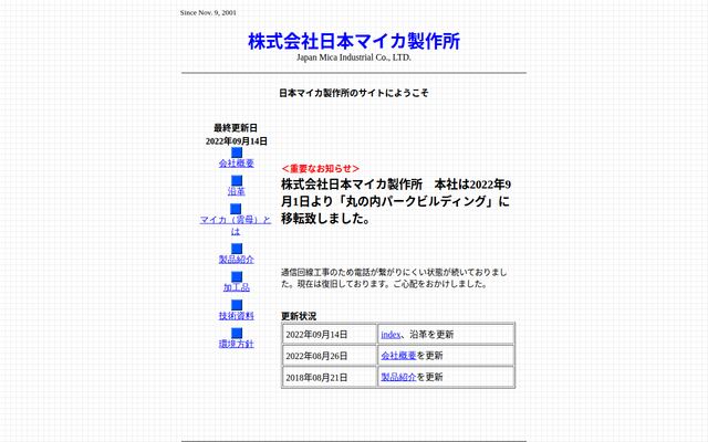 株式会社日本マイカ製作所の公式サイト