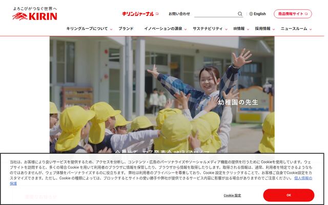 キリンホールディングス株式会社の公式サイト