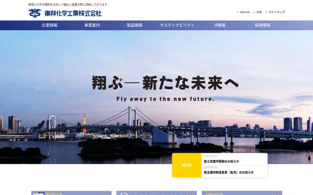 東邦化学工業株式会社の公式サイト