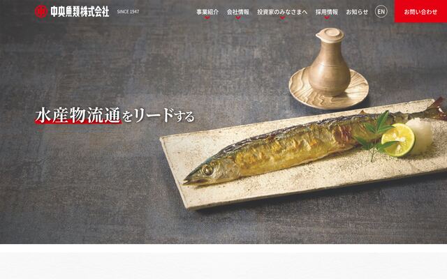 中央魚類株式会社の公式サイト