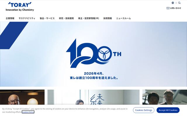 東レ株式会社の公式サイト
