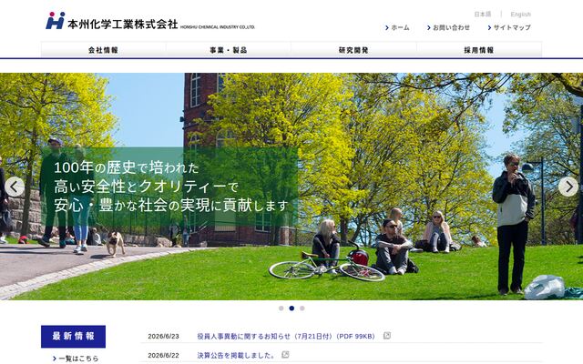 本州化学工業株式会社