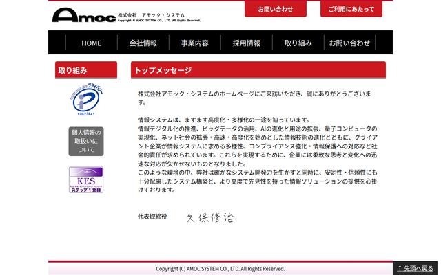 株式会社アモック・システムの公式サイト