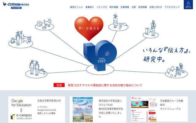イエズミ印刷株式会社