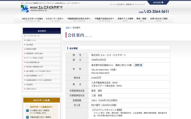 株式会社エム・エス・ビルサポートの公式サイト