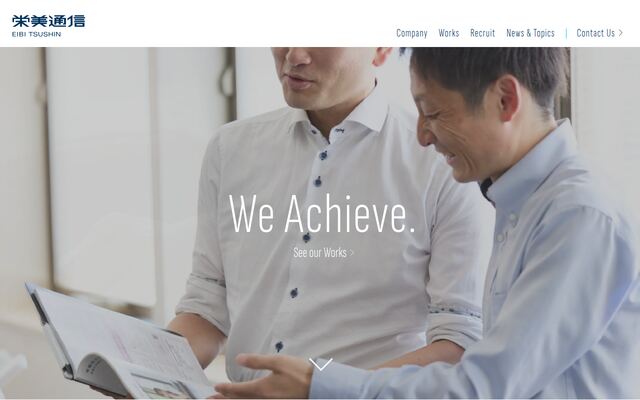 株式会社栄美通信の公式サイト