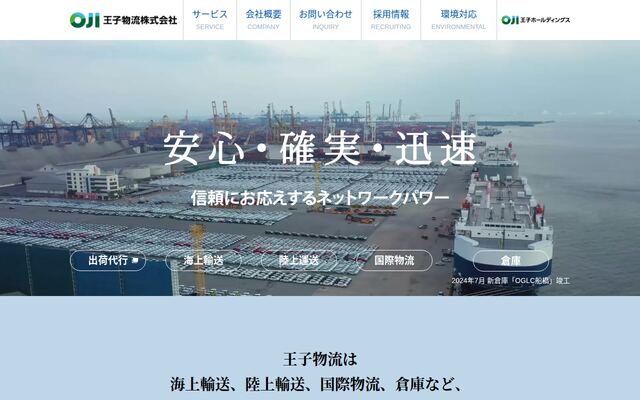 王子物流株式会社