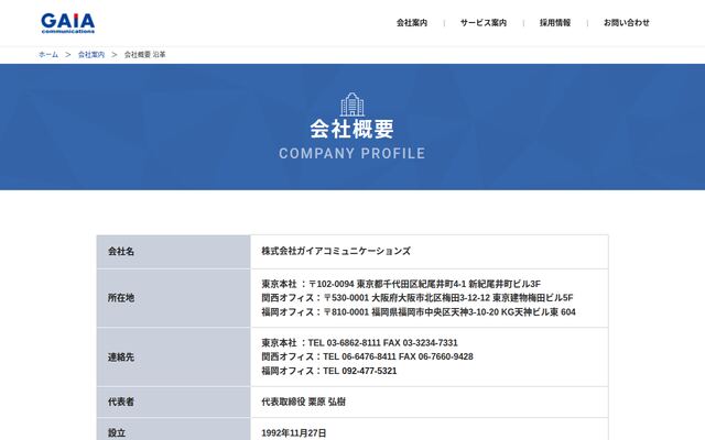 株式会社ガイアコミュニケーションズ