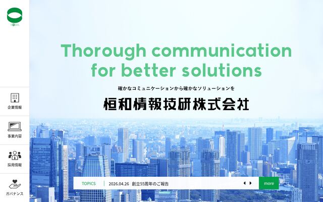 恒和情報技研株式会社