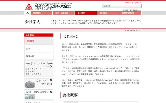 越谷化成工業株式会社の公式サイト