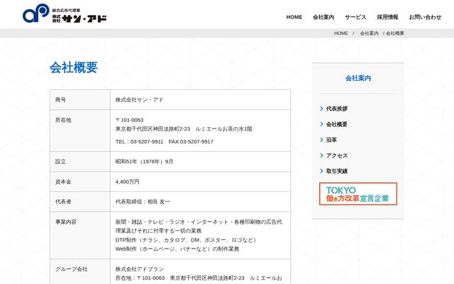 株式会社サン・アドの公式サイト