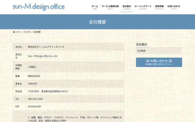 株式会社サン・エムデザインオフィスの公式サイト