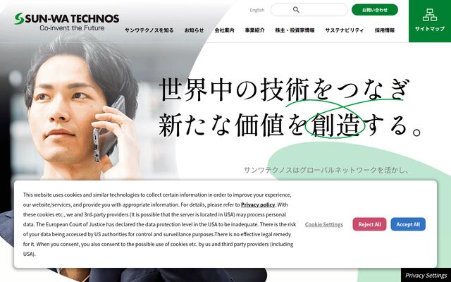 サンワテクノス株式会社の公式サイト