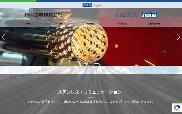 新興金属株式会社