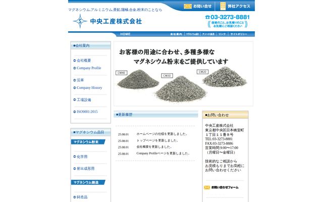 中央工産株式会社の公式サイト