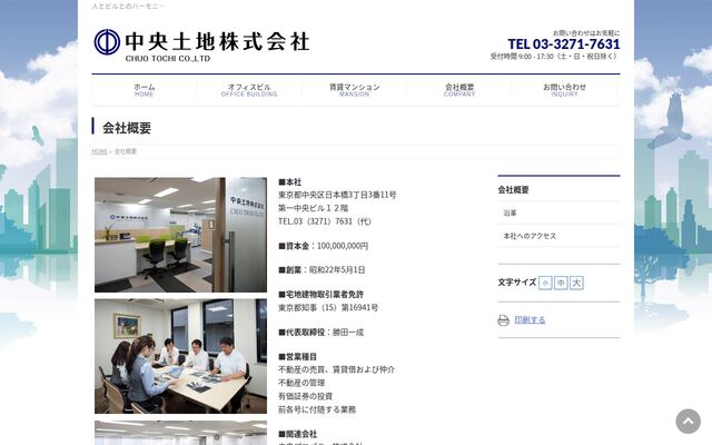 中央土地株式会社の公式サイト