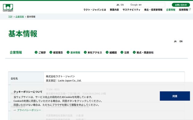 株式会社ラクト・ジャパンの公式サイト
