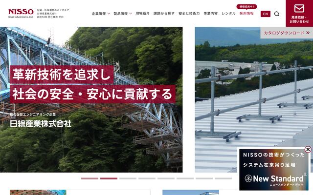 日綜産業株式会社の公式サイト