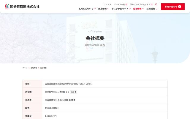 国分首都圏株式会社