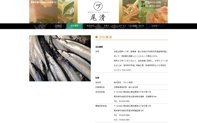 株式会社マルツ尾清の公式サイト