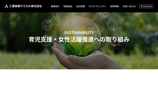 三菱商事ケミカル株式会社