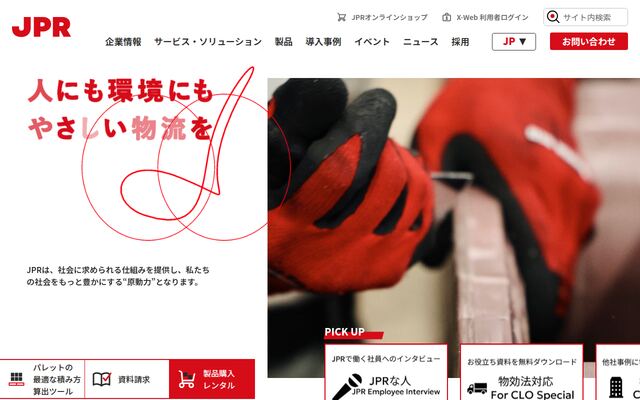 日本パレットレンタル株式会社の公式サイト