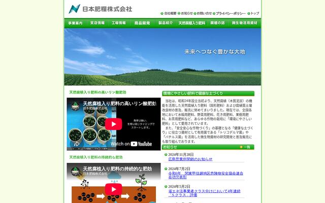 日本肥糧株式会社の公式サイト