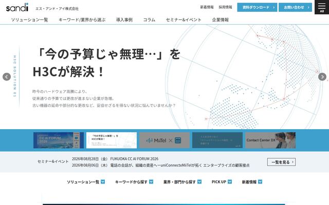 エス・アンド・アイ株式会社の公式サイト