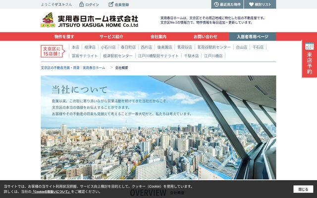 実用春日ホーム株式会社の公式サイト
