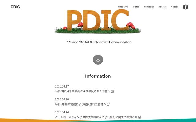 株式会社ピーディックの公式サイト