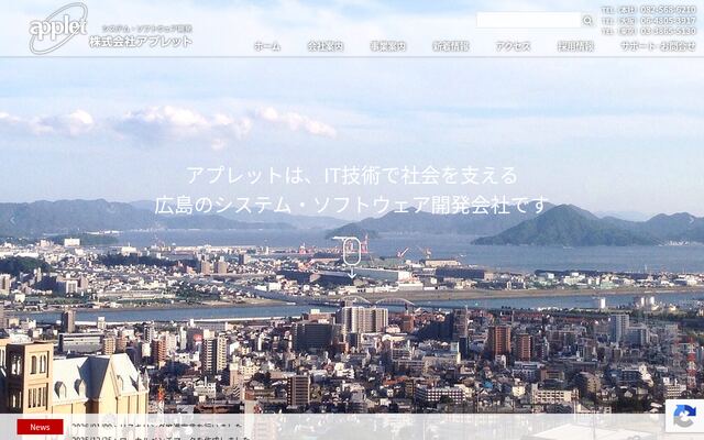 株式会社アプレットの公式サイト