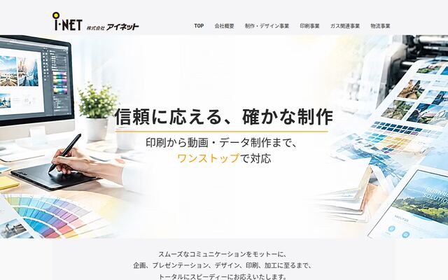 株式会社アイネットの公式サイト