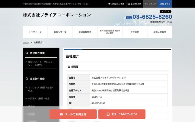 株式会社プライアコーポレーションの公式サイト