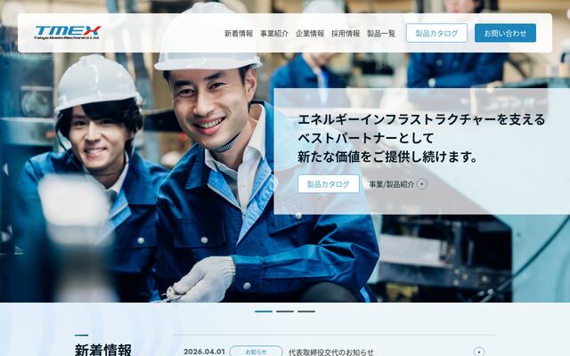 東京貿易メカニクス株式会社の公式サイト
