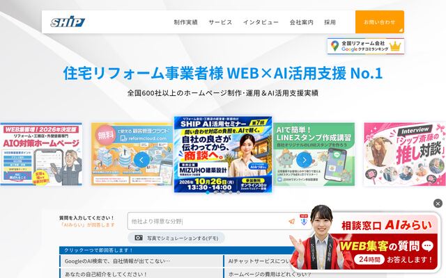 株式会社シップ