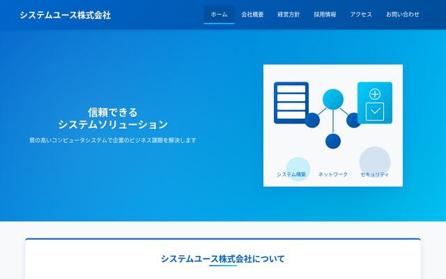 システムユース株式会社の公式サイト