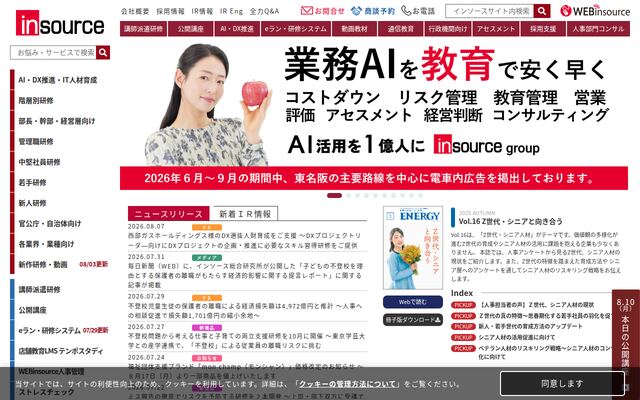 株式会社インソースの公式サイト