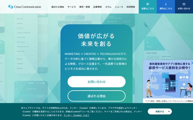 株式会社クロス・コミュニケーション
