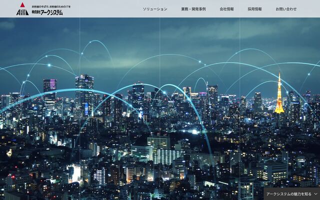 株式会社アークシステムの公式サイト