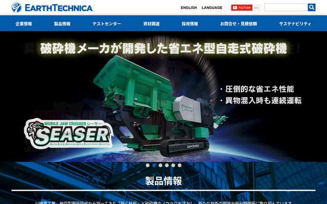 株式会社アーステクニカの公式サイト