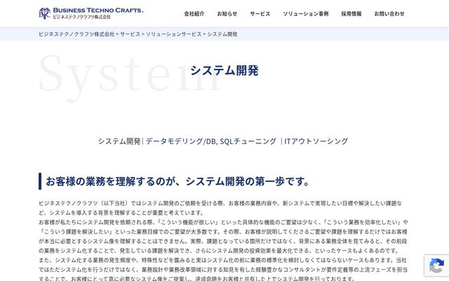 ビジネステクノクラフツ株式会社の公式サイト