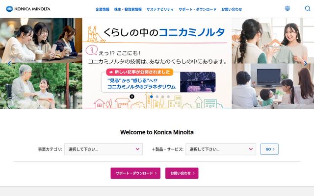 コニカミノルタ株式会社の公式サイト
