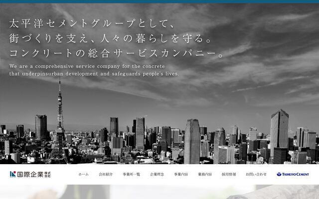国際企業株式会社の公式サイト