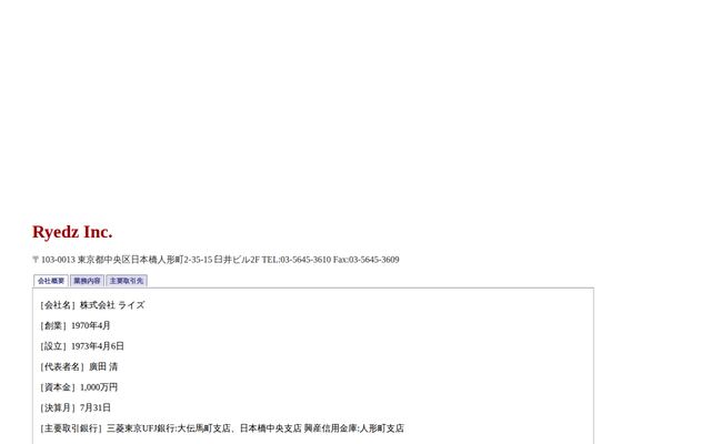 株式会社ライズの公式サイト