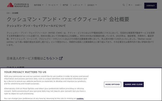 クッシュマン・アンド・ウェイクフィールド株式会社の公式サイト