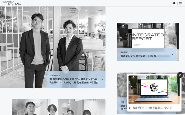 株式会社電通デジタルの公式サイト
