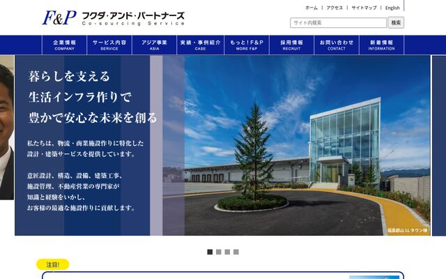 株式会社フクダ・アンド・パートナーズの公式サイト