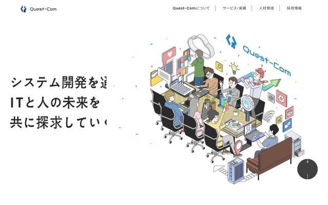 Ｑｕｅｓｔ－Ｃｏｍ株式会社の公式サイト