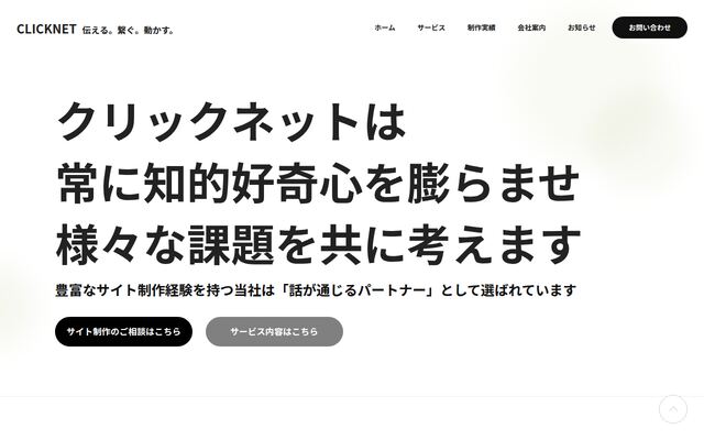 株式会社クリックネット